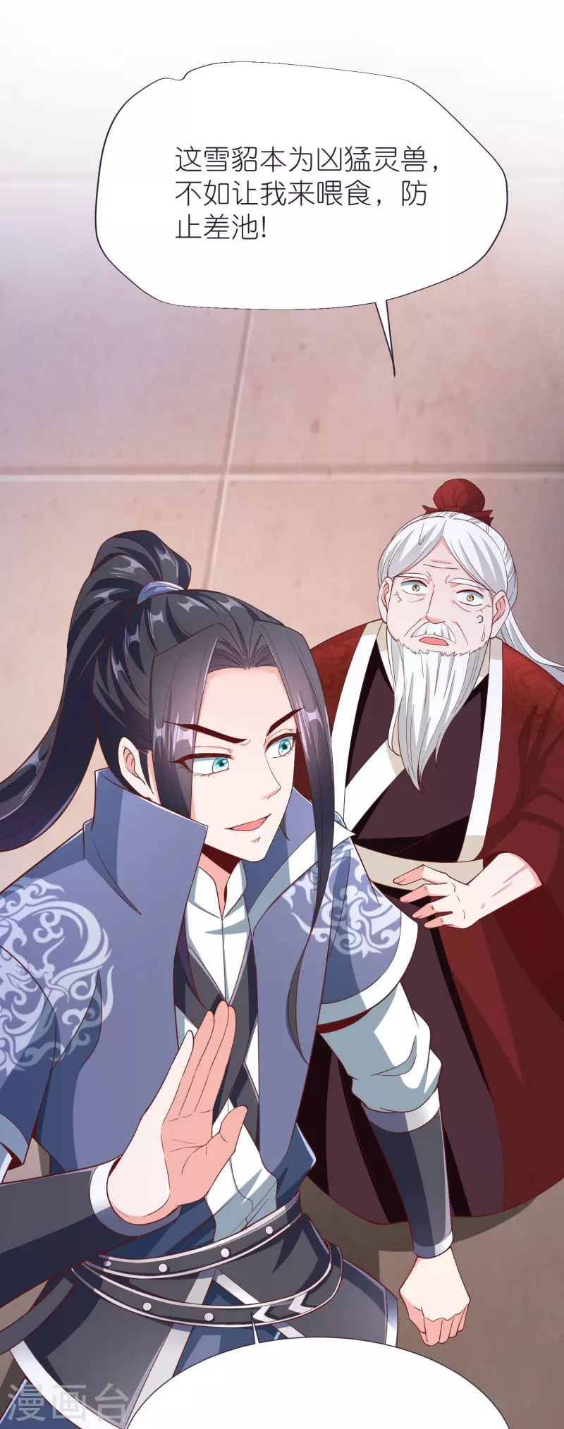 第84话 雪貂暴走 第16页