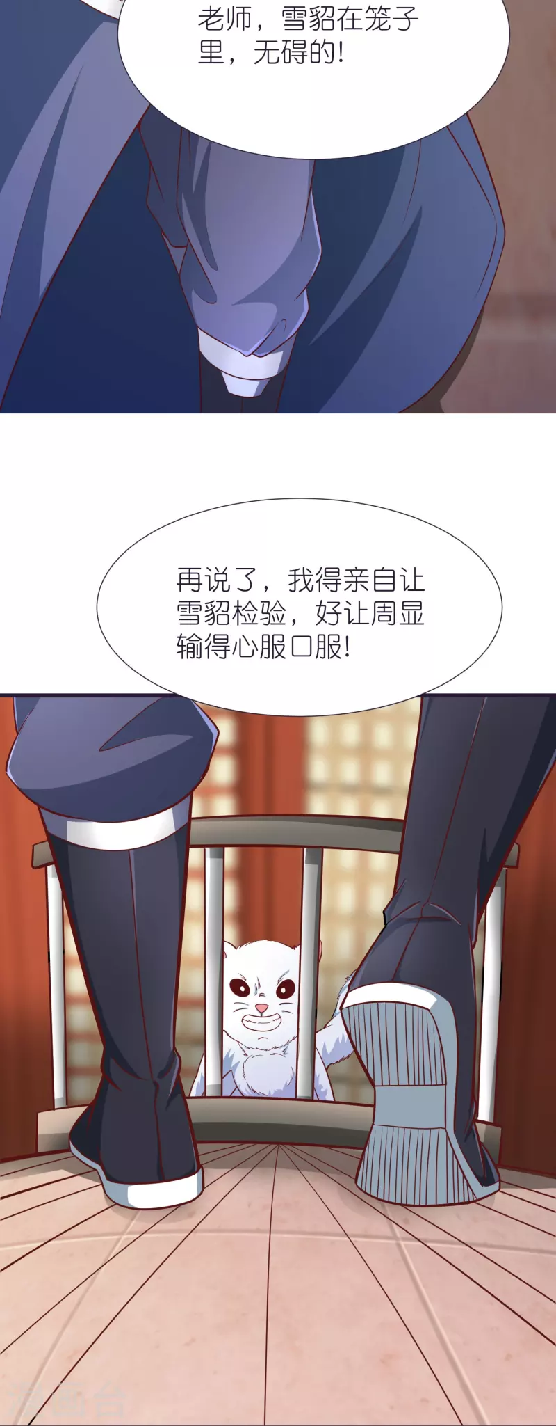 第84话 雪貂暴走 第17页