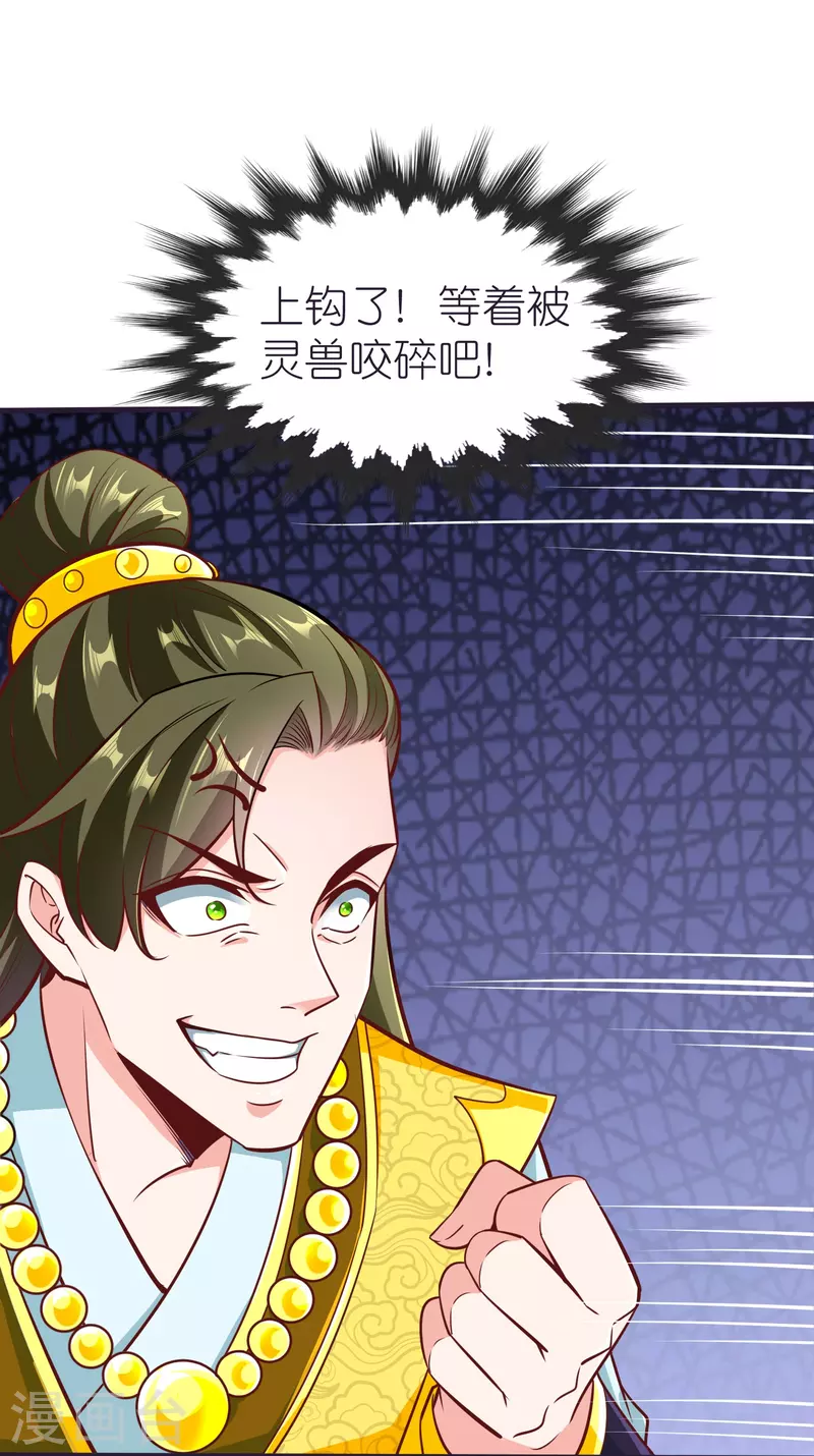 第84话 雪貂暴走 第22页