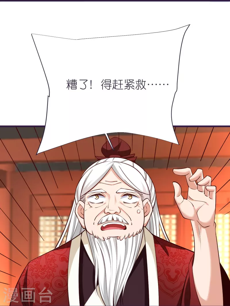 第84话 雪貂暴走 第25页