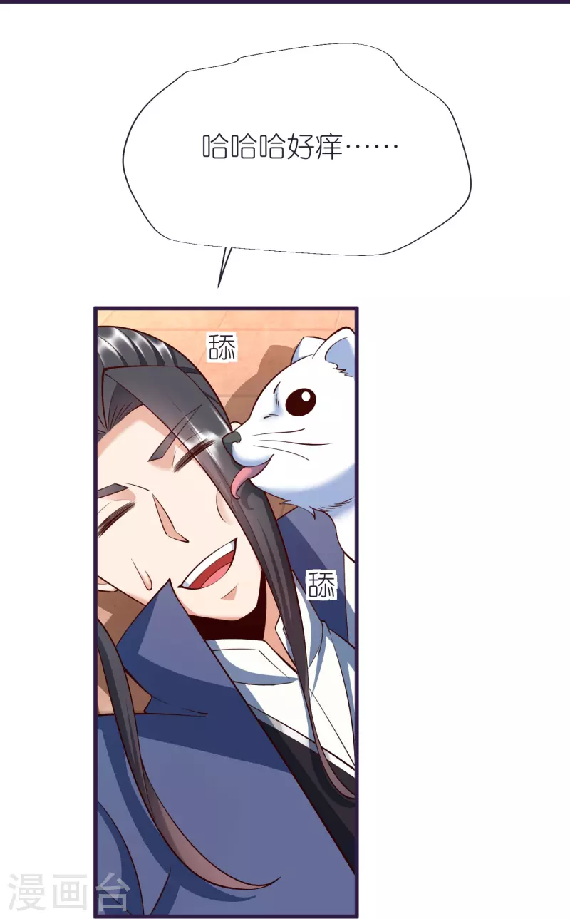 第84话 雪貂暴走 第26页