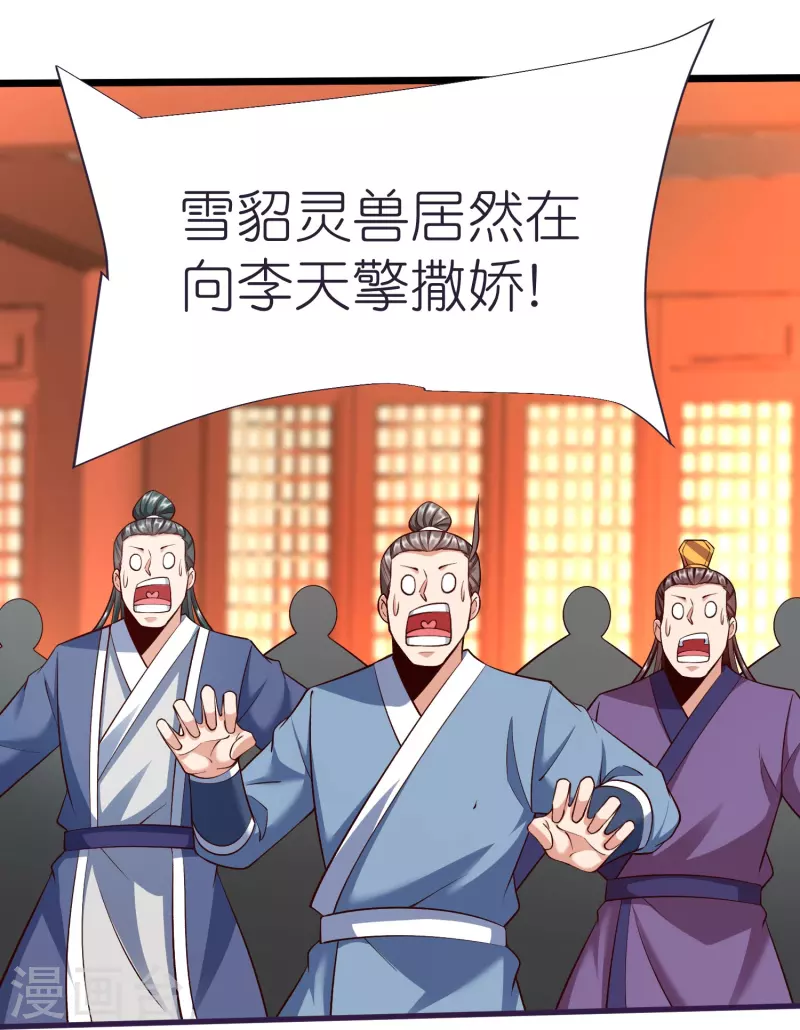 第84话 雪貂暴走 第28页