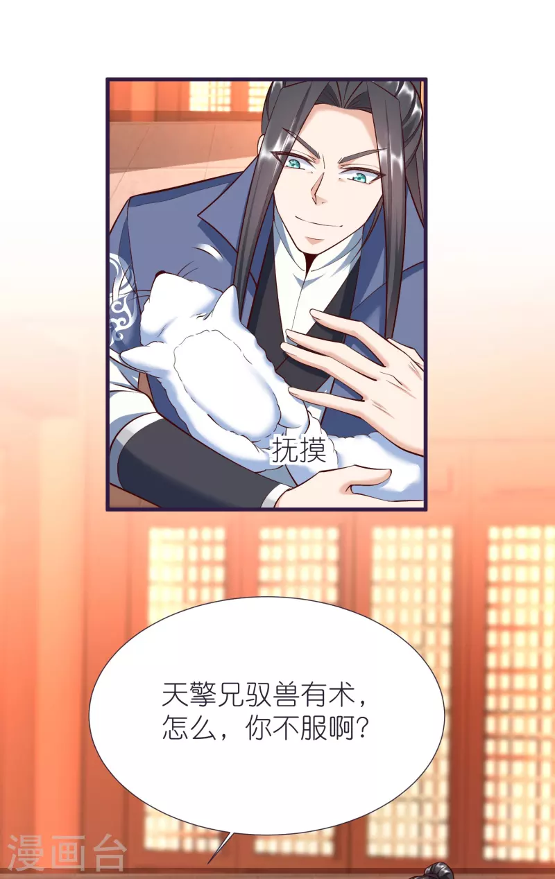 第84话 雪貂暴走 第30页