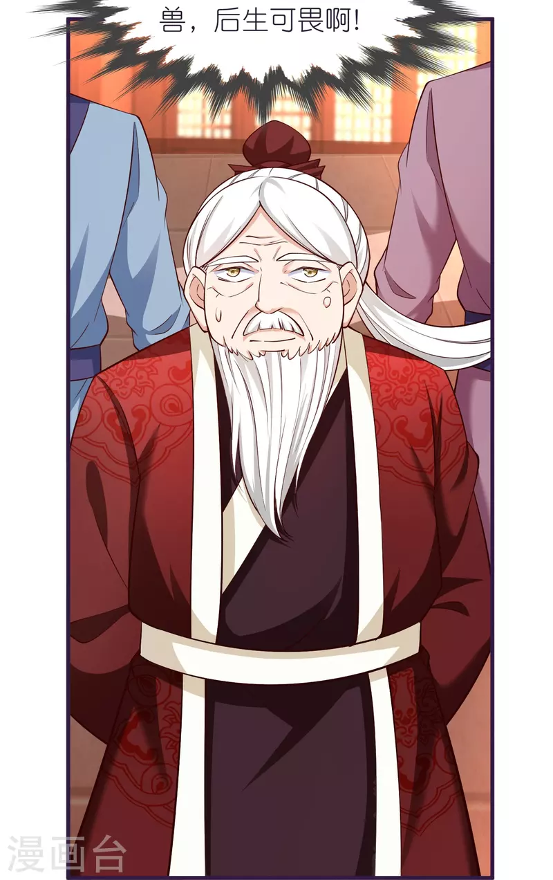 第84话 雪貂暴走 第32页