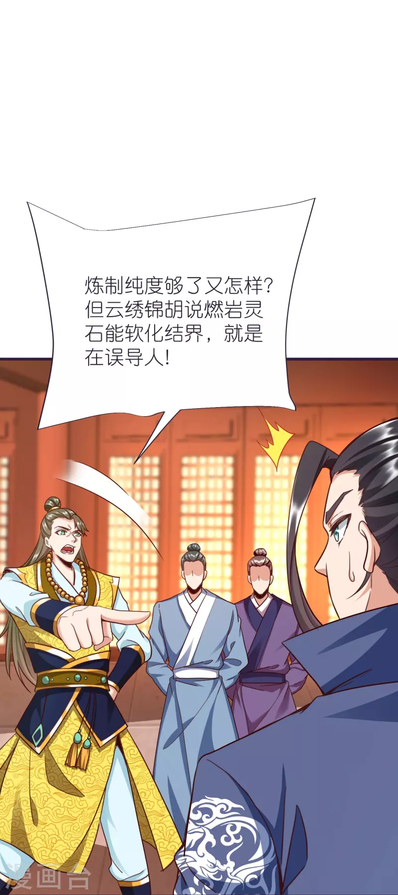 第84话 雪貂暴走 第33页