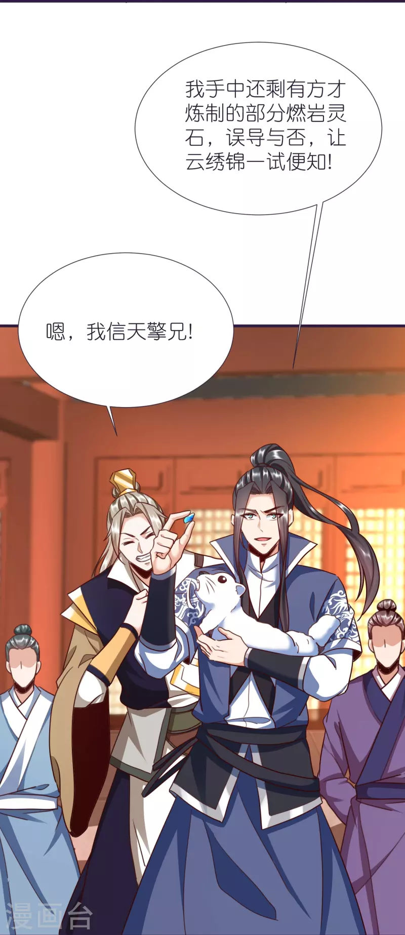 第84话 雪貂暴走 第34页