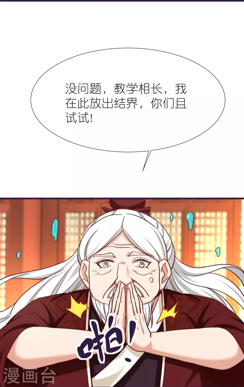 第84话 雪貂暴走 第35页