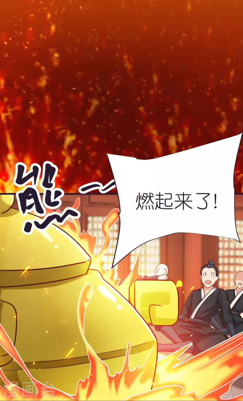 第83话 燃岩 第22页