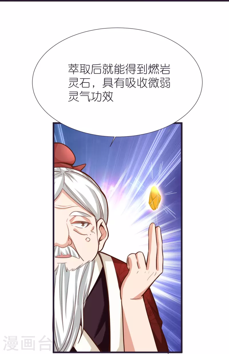 第83话 燃岩 第24页