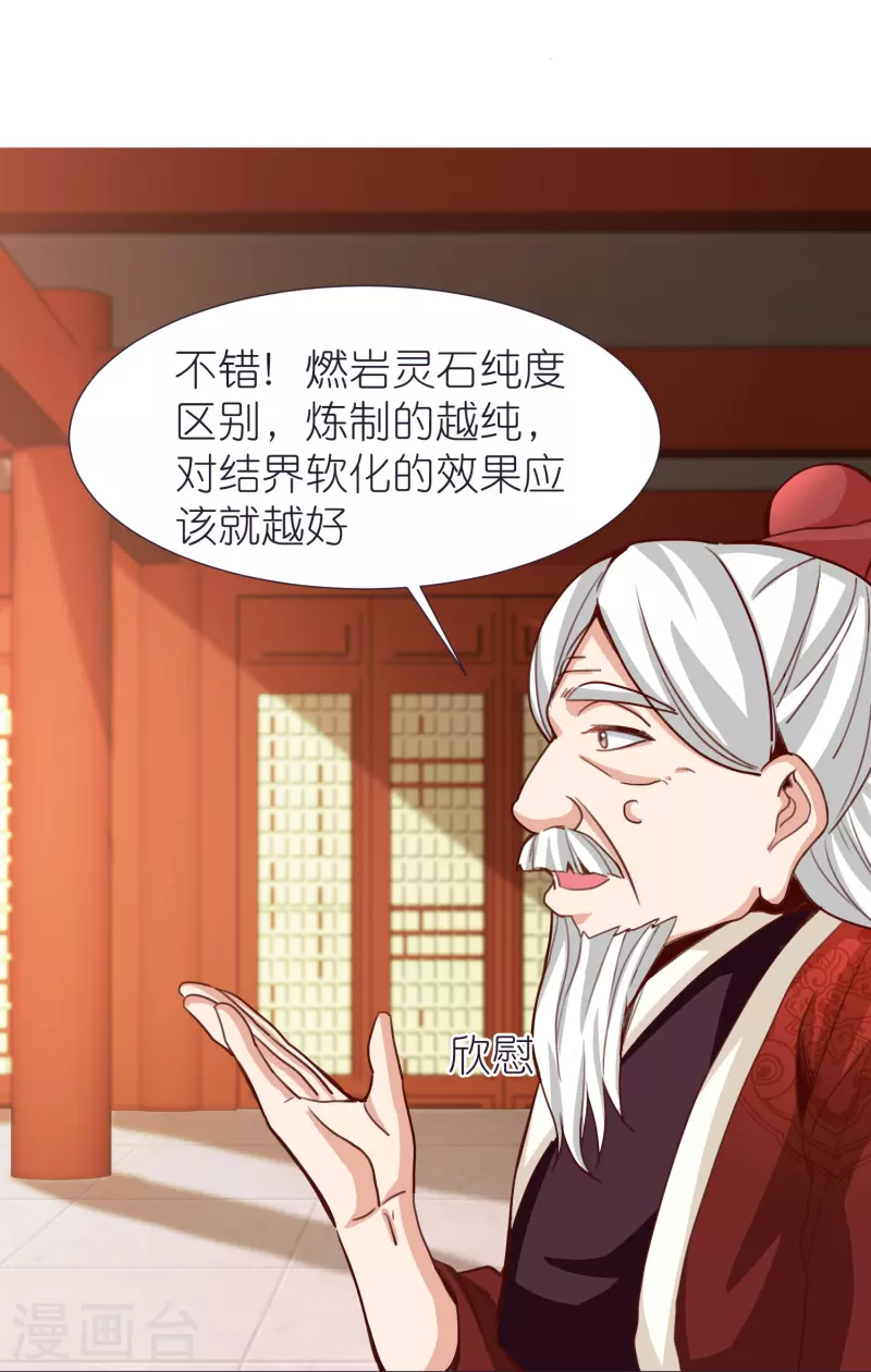 第83话 燃岩 第28页