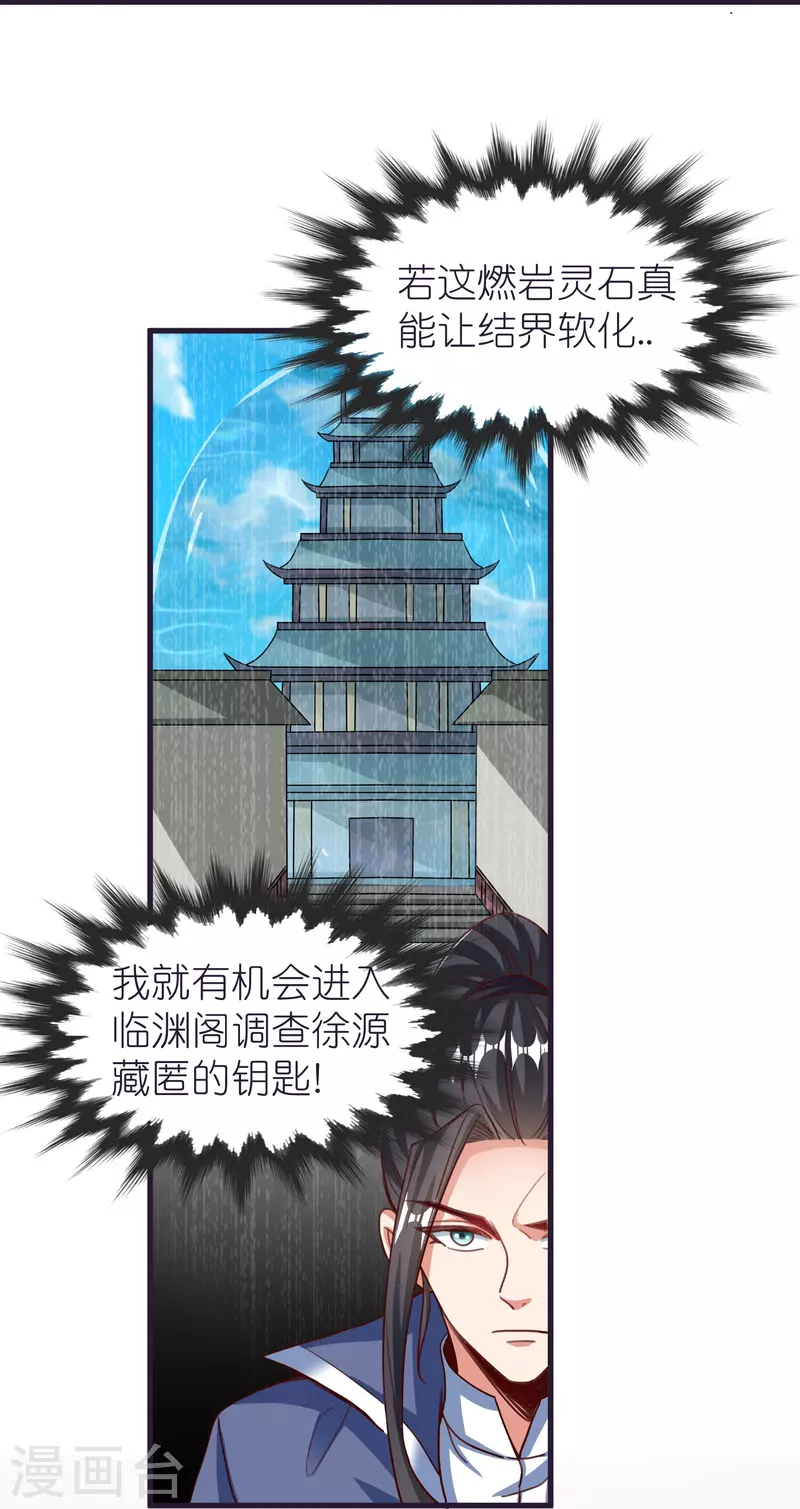 第83话 燃岩 第29页