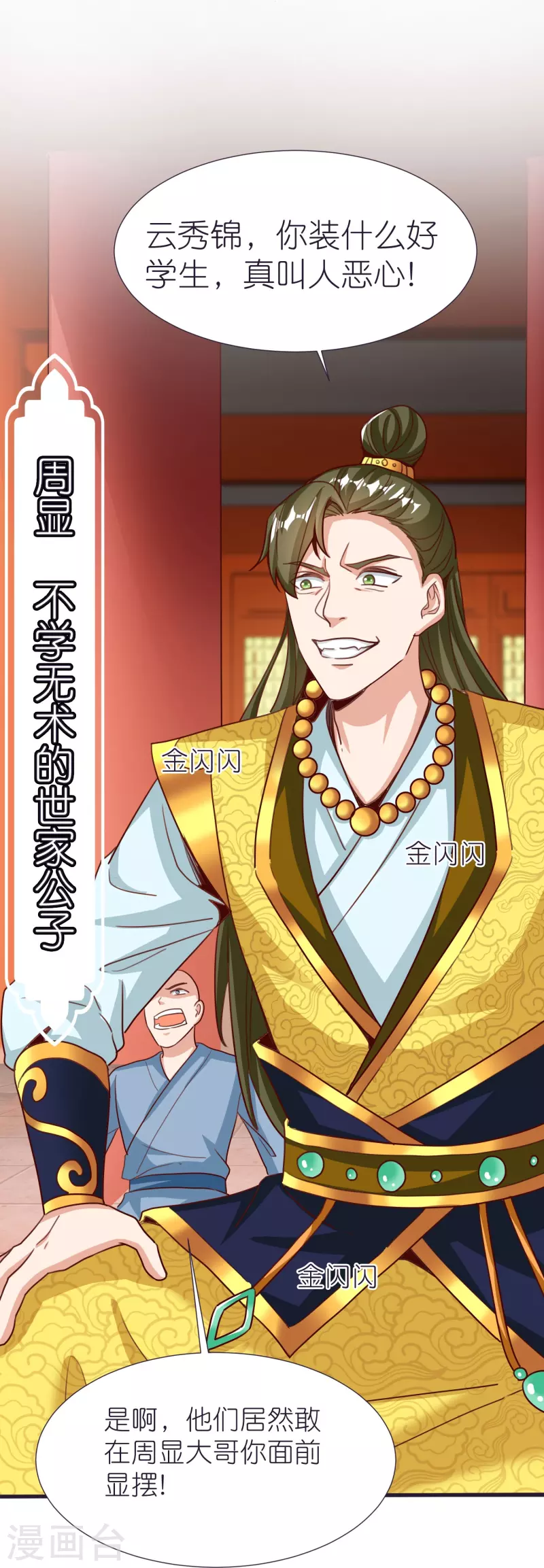 第83话 燃岩 第30页