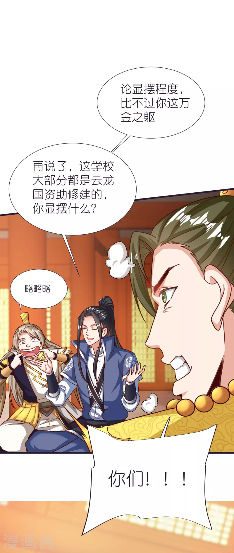第83话 燃岩 第31页