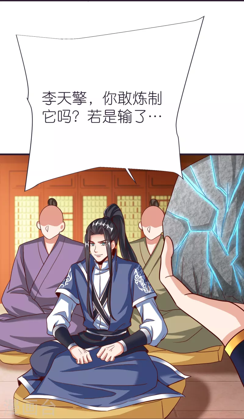 第83话 燃岩 第35页