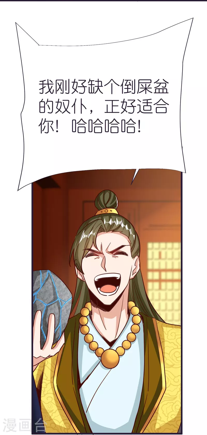 第83话 燃岩 第36页