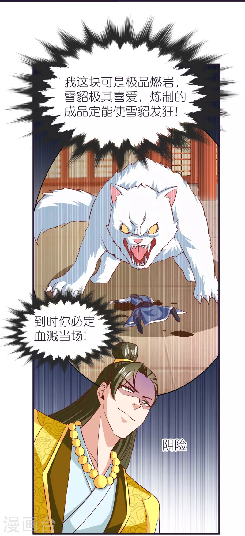 第83话 燃岩 第38页