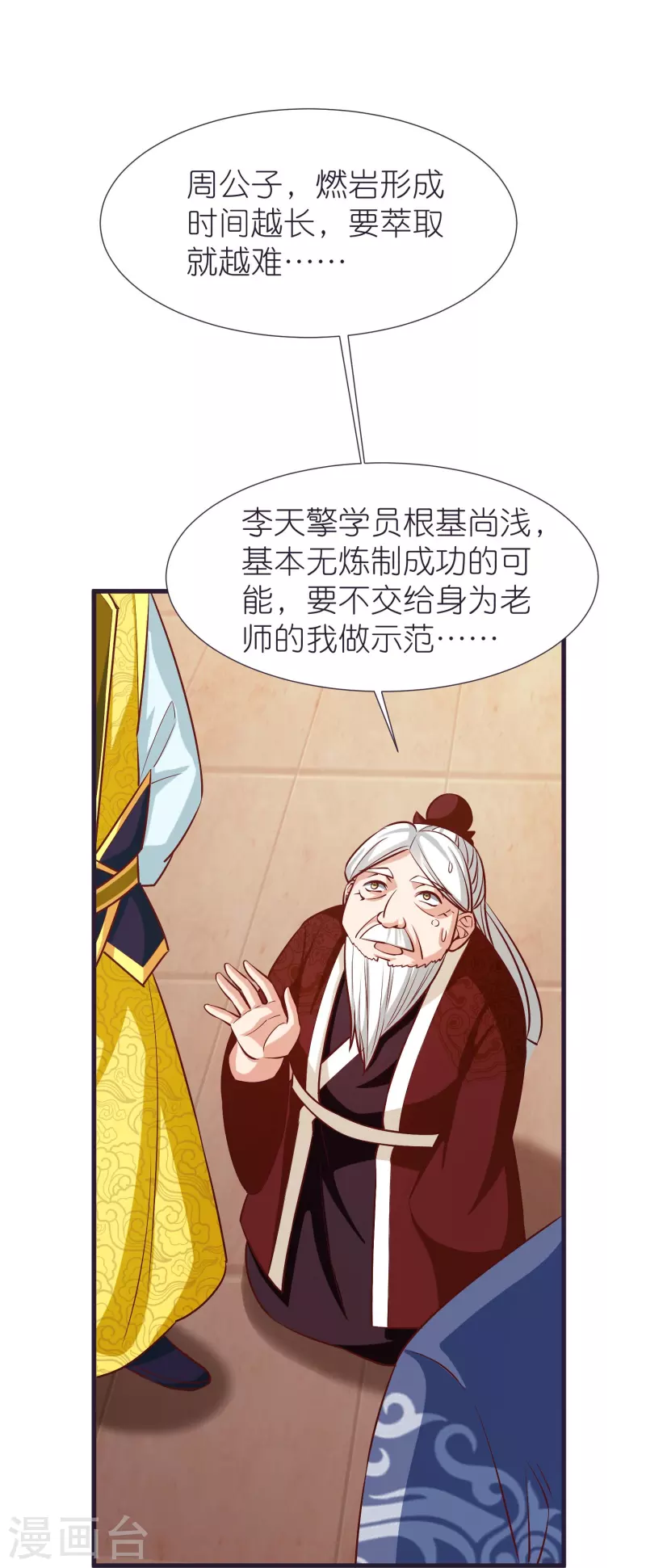 第83话 燃岩 第39页