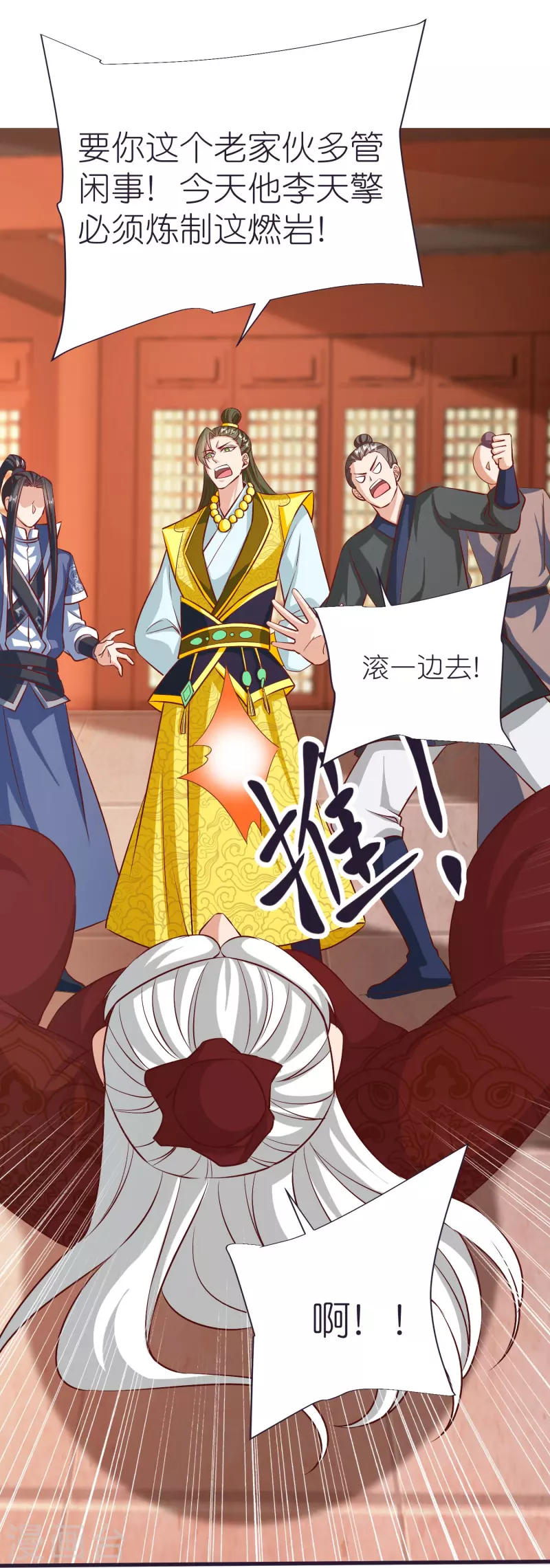 第83话 燃岩 第40页