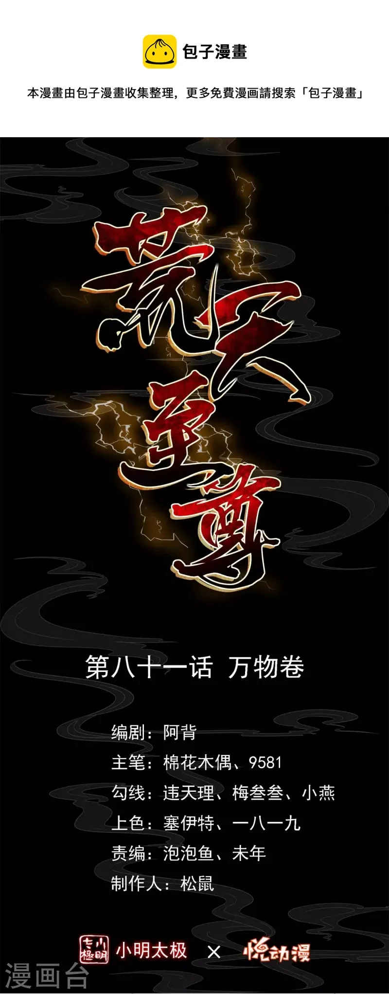第81话 万物卷 第1页
