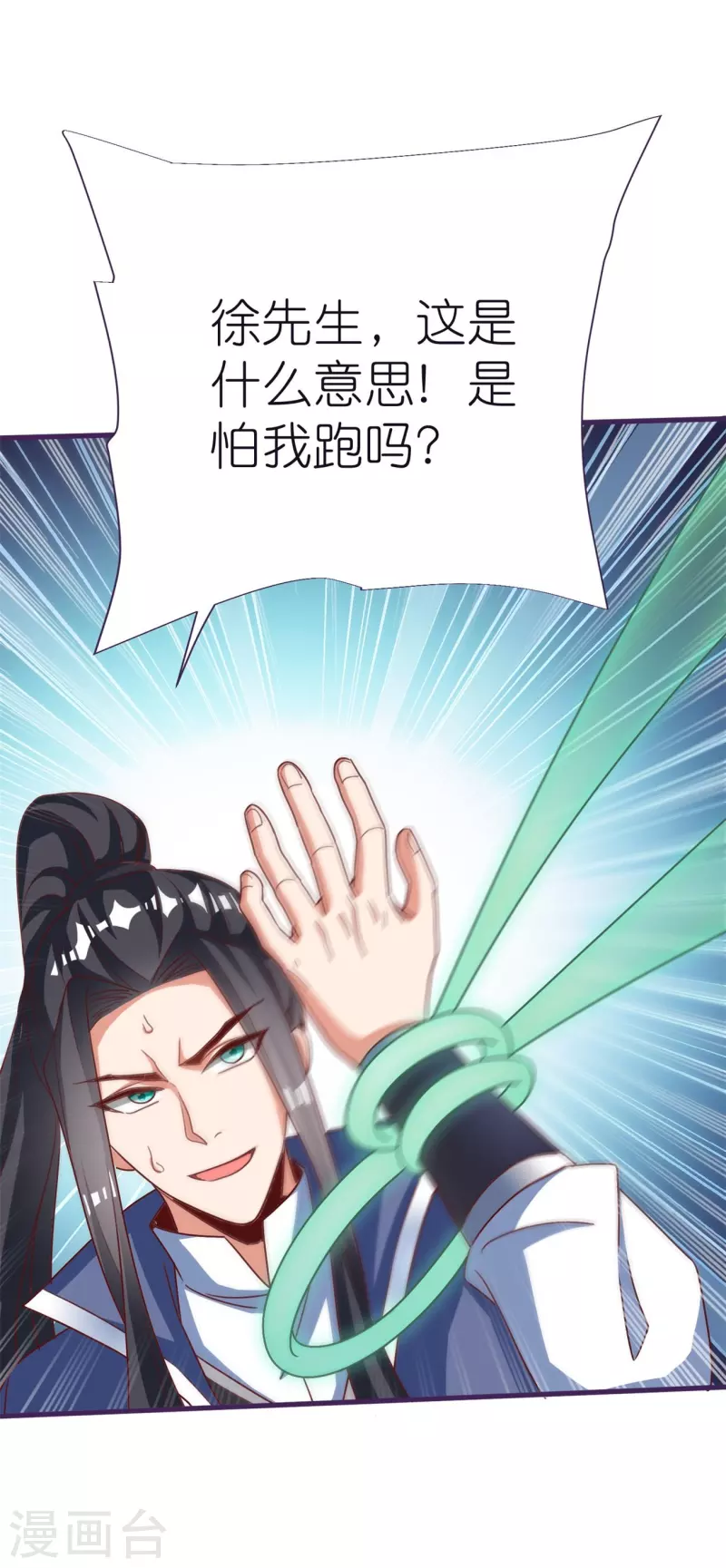 第81话 万物卷 第4页