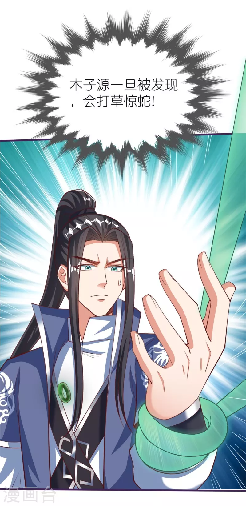 第81话 万物卷 第8页