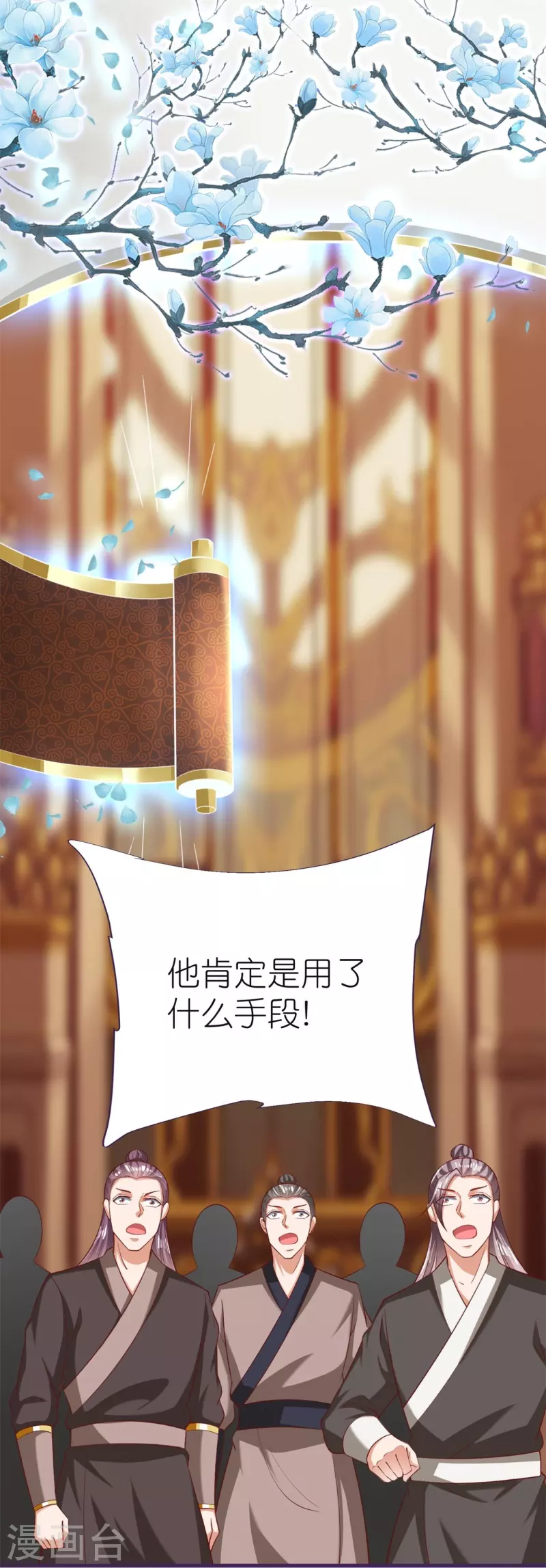 第81话 万物卷 第16页