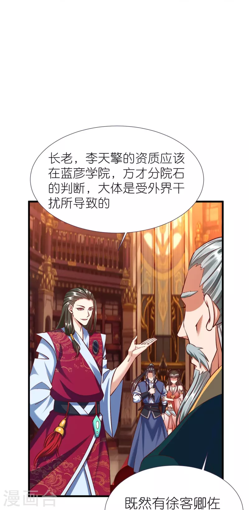 第81话 万物卷 第19页
