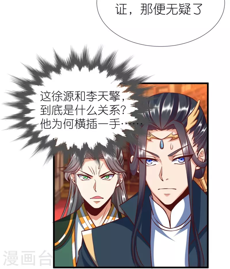 第81话 万物卷 第20页