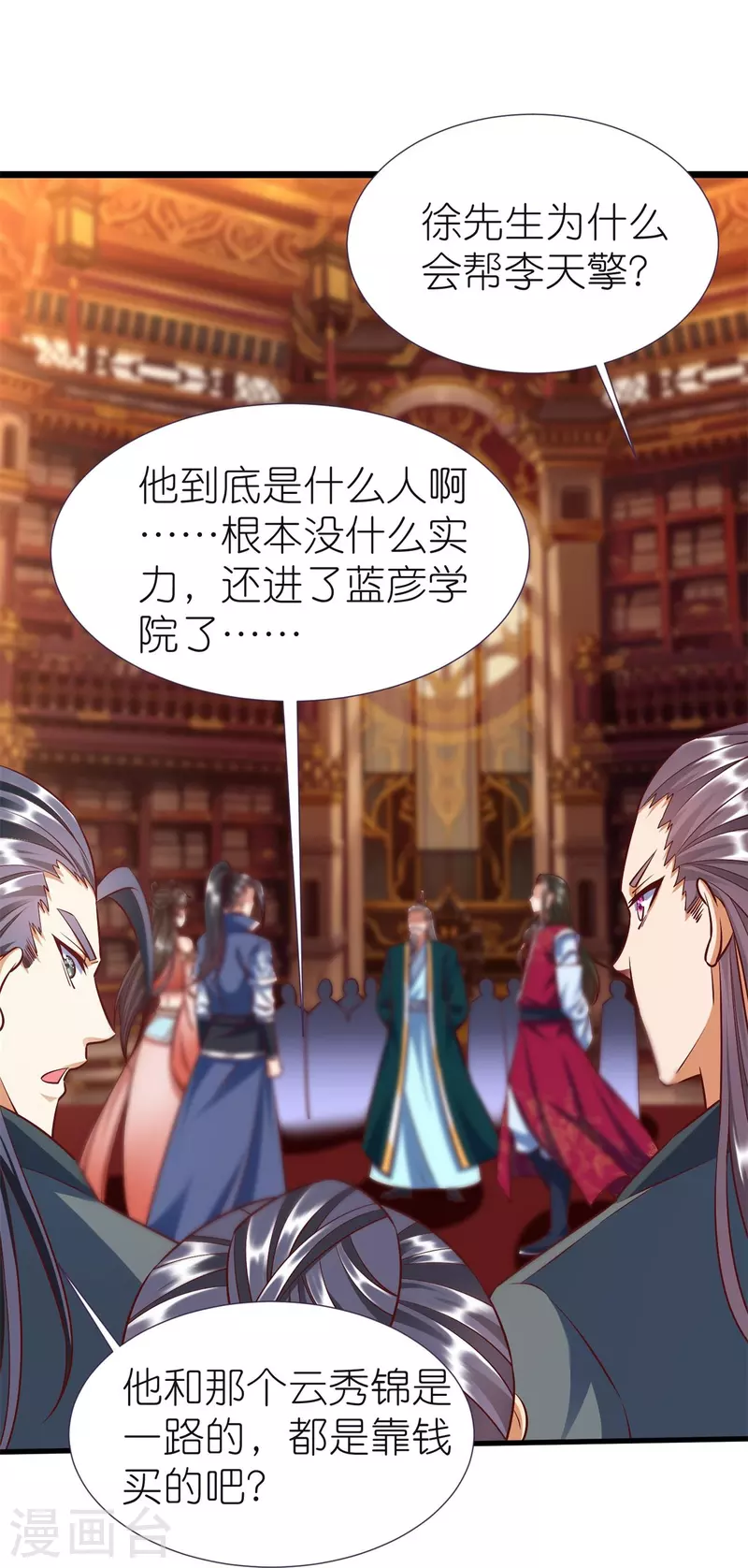 第81话 万物卷 第21页