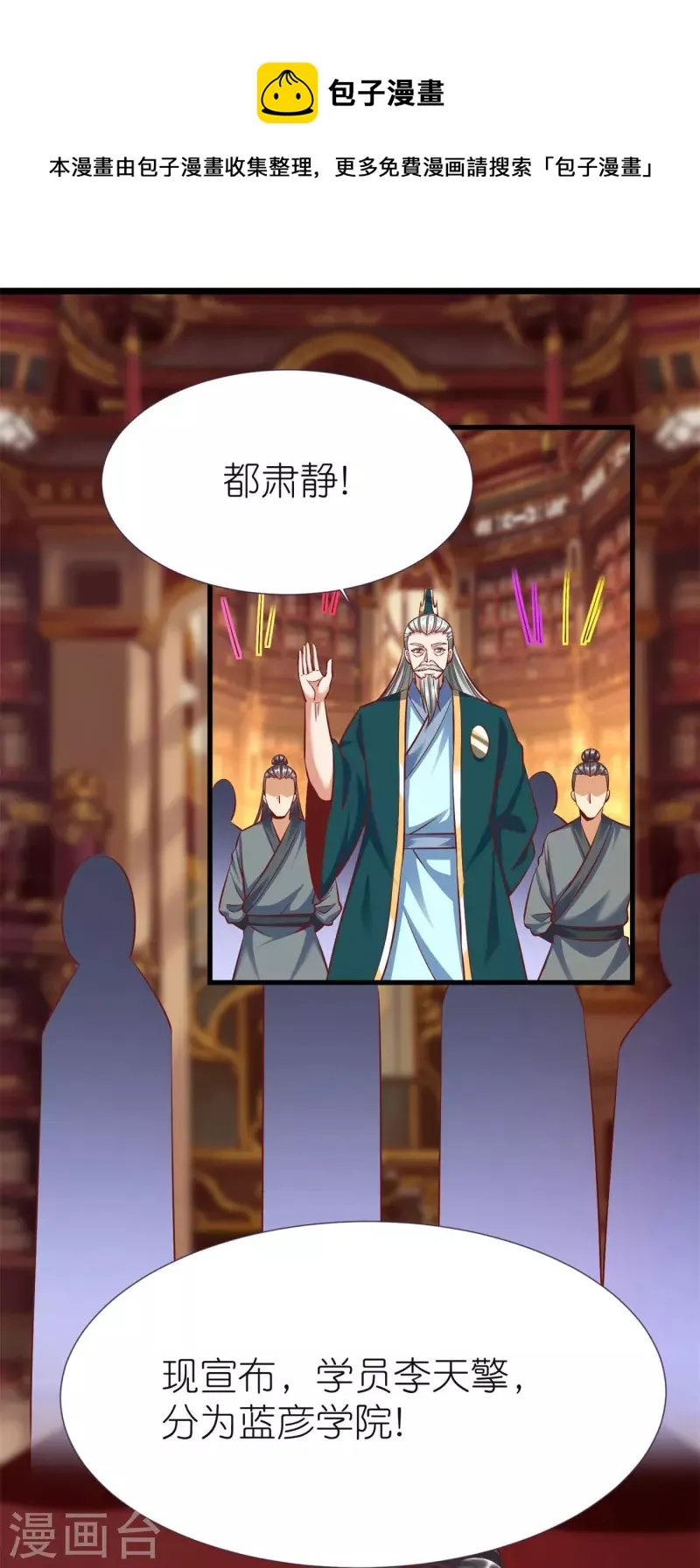 第81话 万物卷 第22页