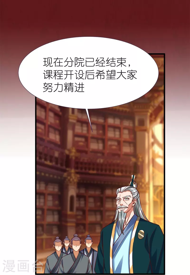 第81话 万物卷 第24页