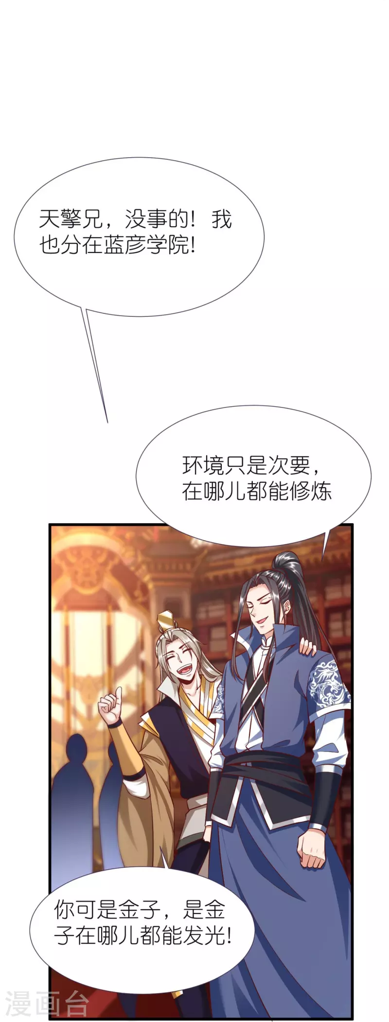 第81话 万物卷 第29页
