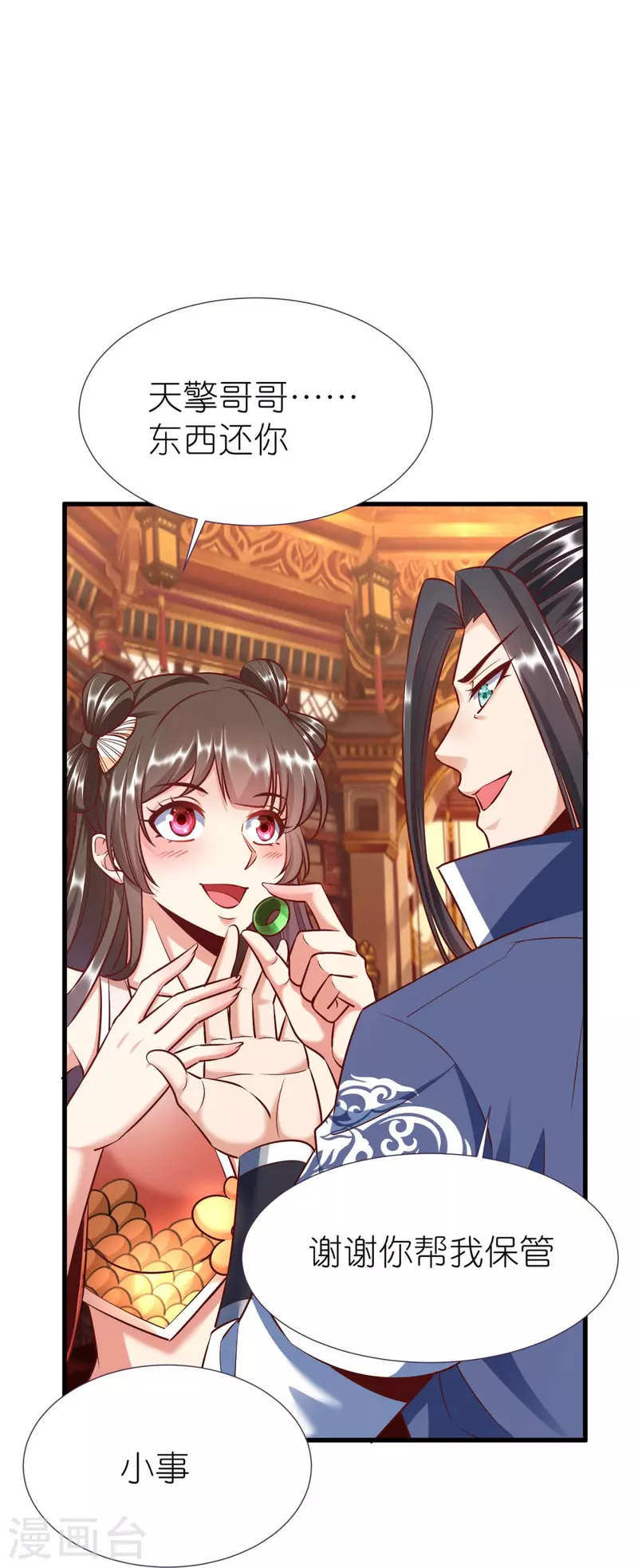 第81话 万物卷 第30页