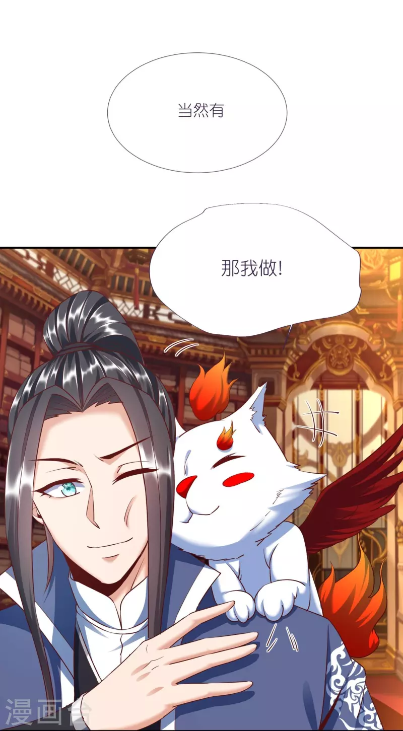 第81话 万物卷 第34页
