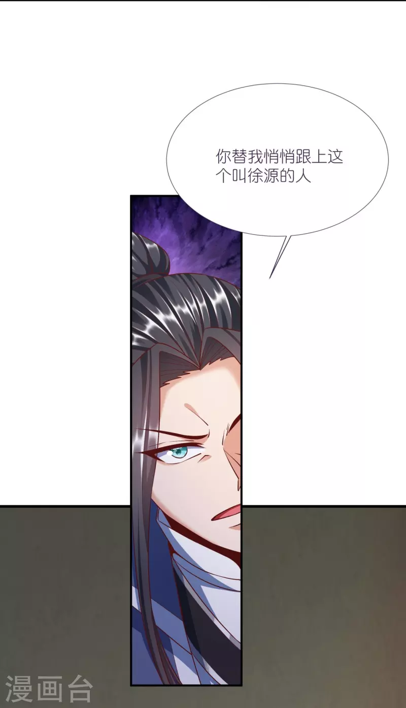 第81话 万物卷 第35页