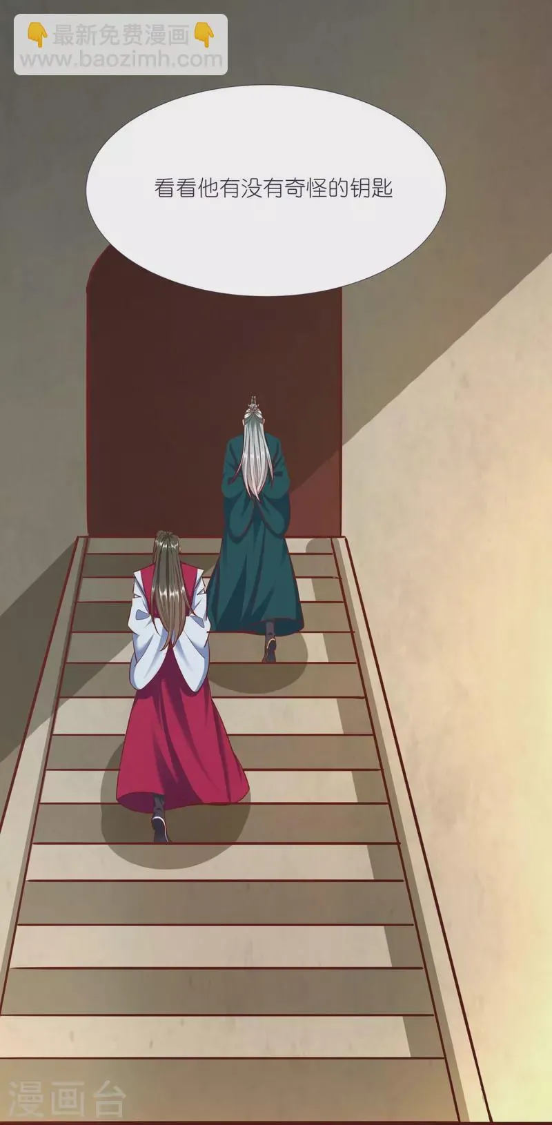 第81话 万物卷 第36页