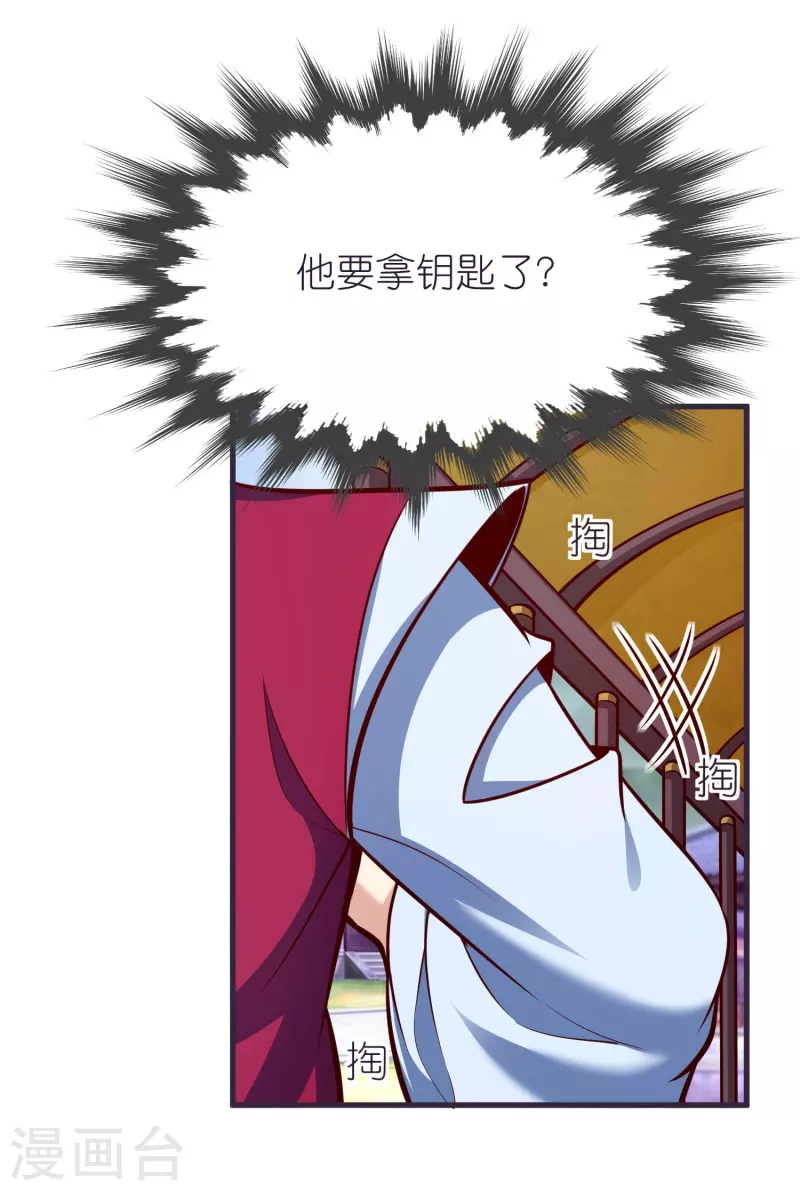 第82话 偷闯阁楼 第6页