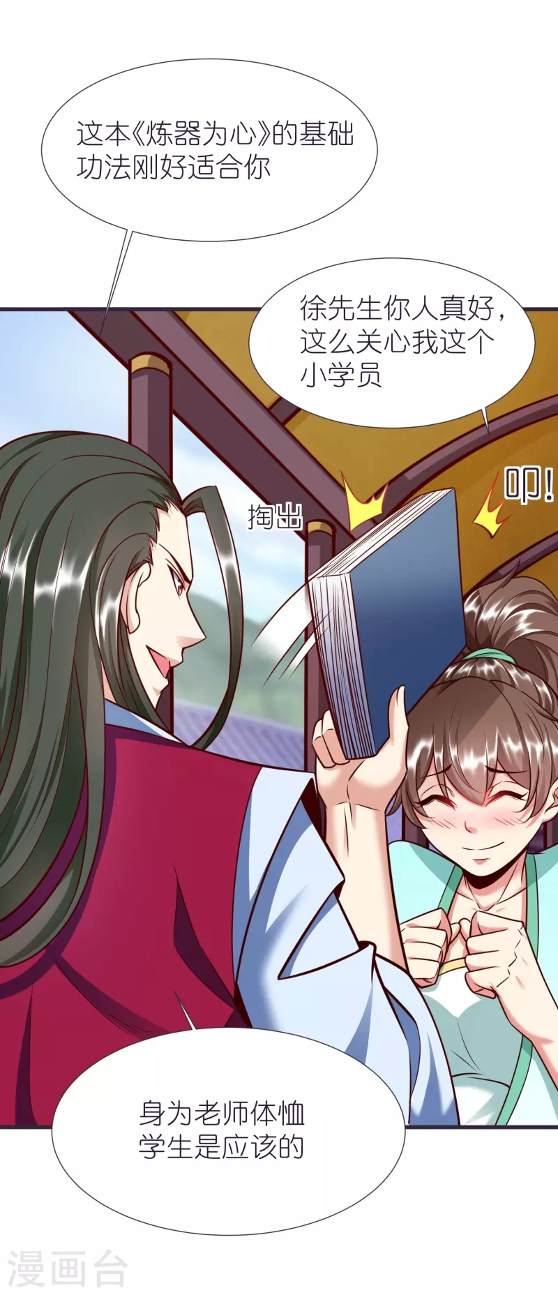 第82话 偷闯阁楼 第7页