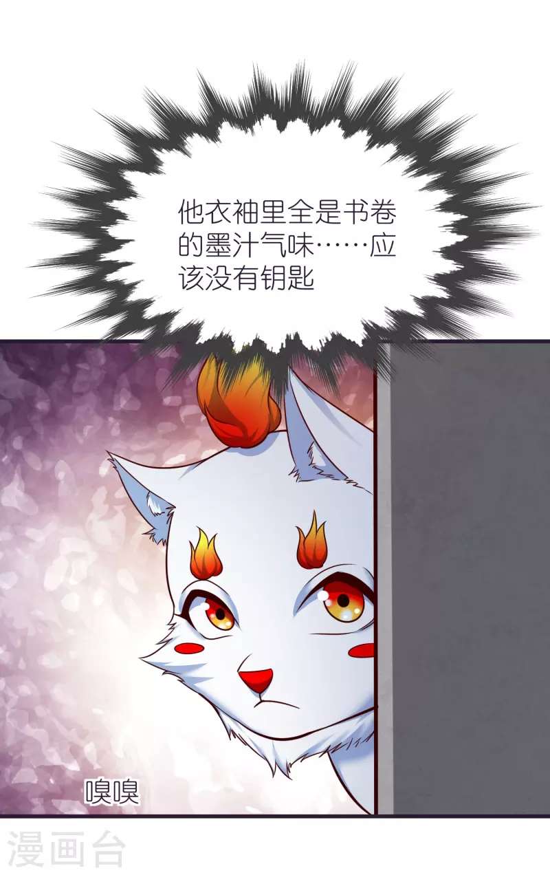 第82话 偷闯阁楼 第8页