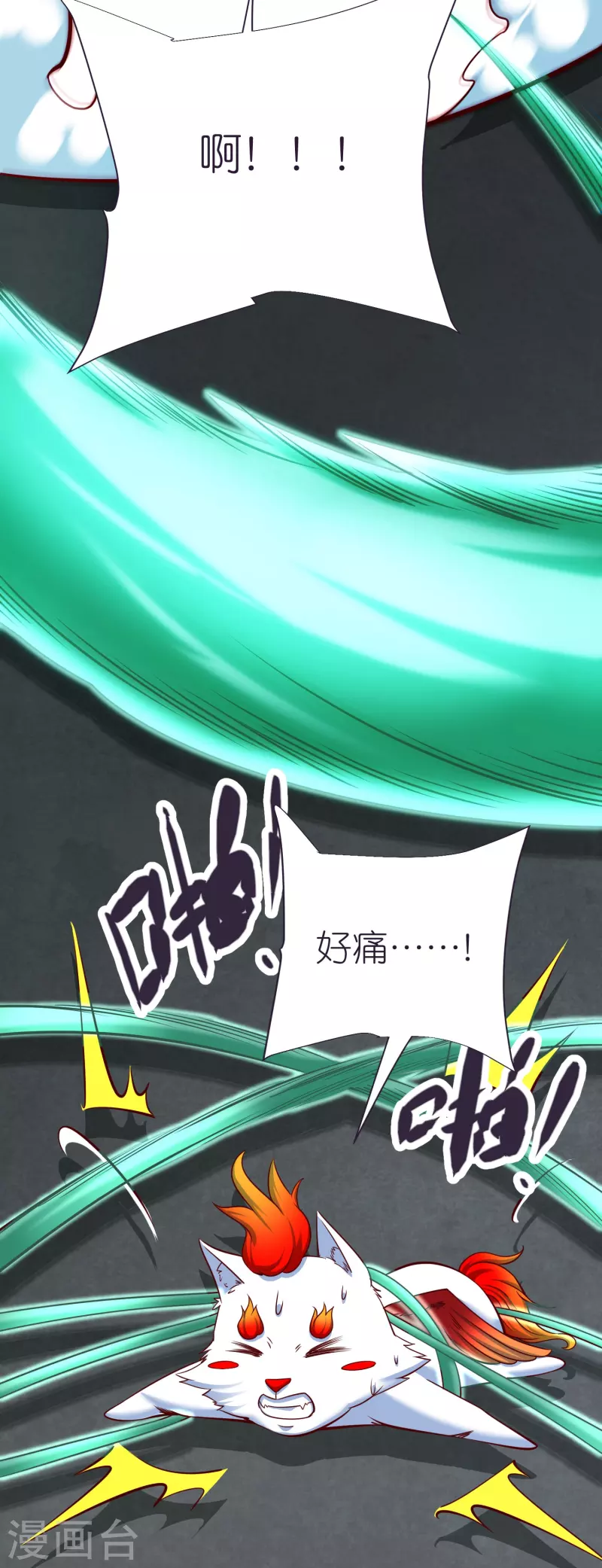 第82话 偷闯阁楼 第17页