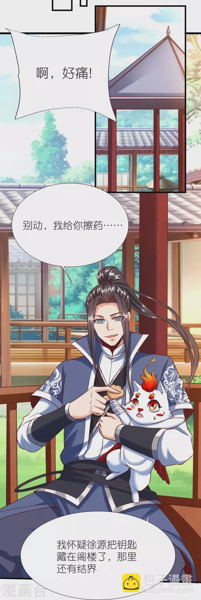 第82话 偷闯阁楼 第24页