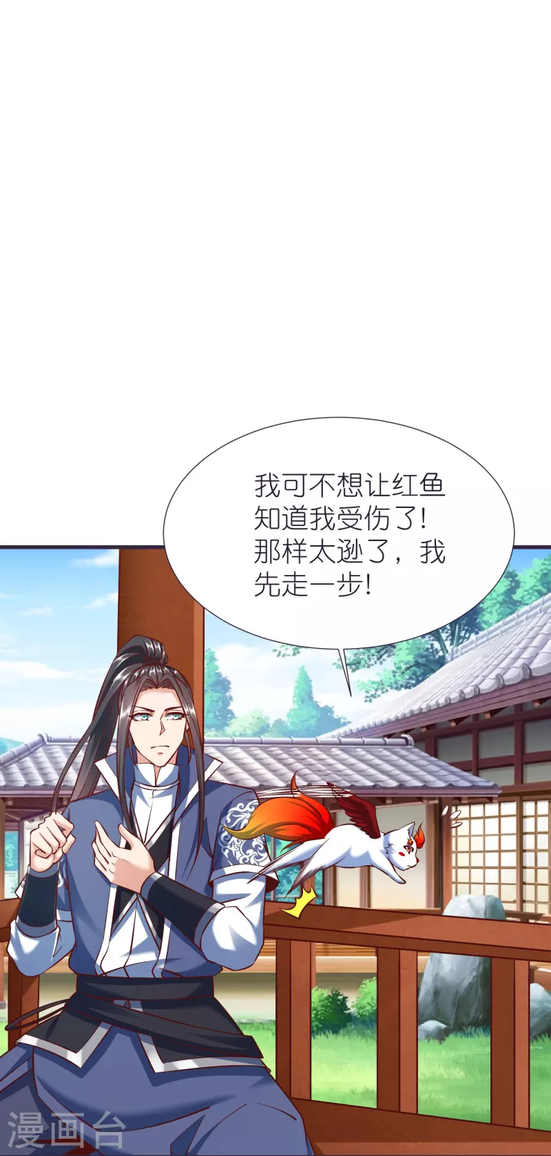 第82话 偷闯阁楼 第27页