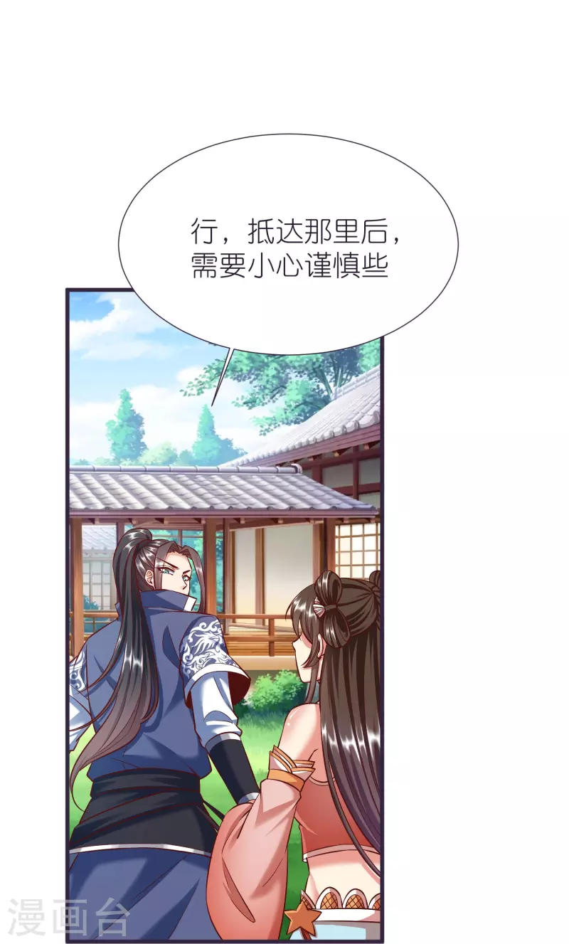 第82话 偷闯阁楼 第29页