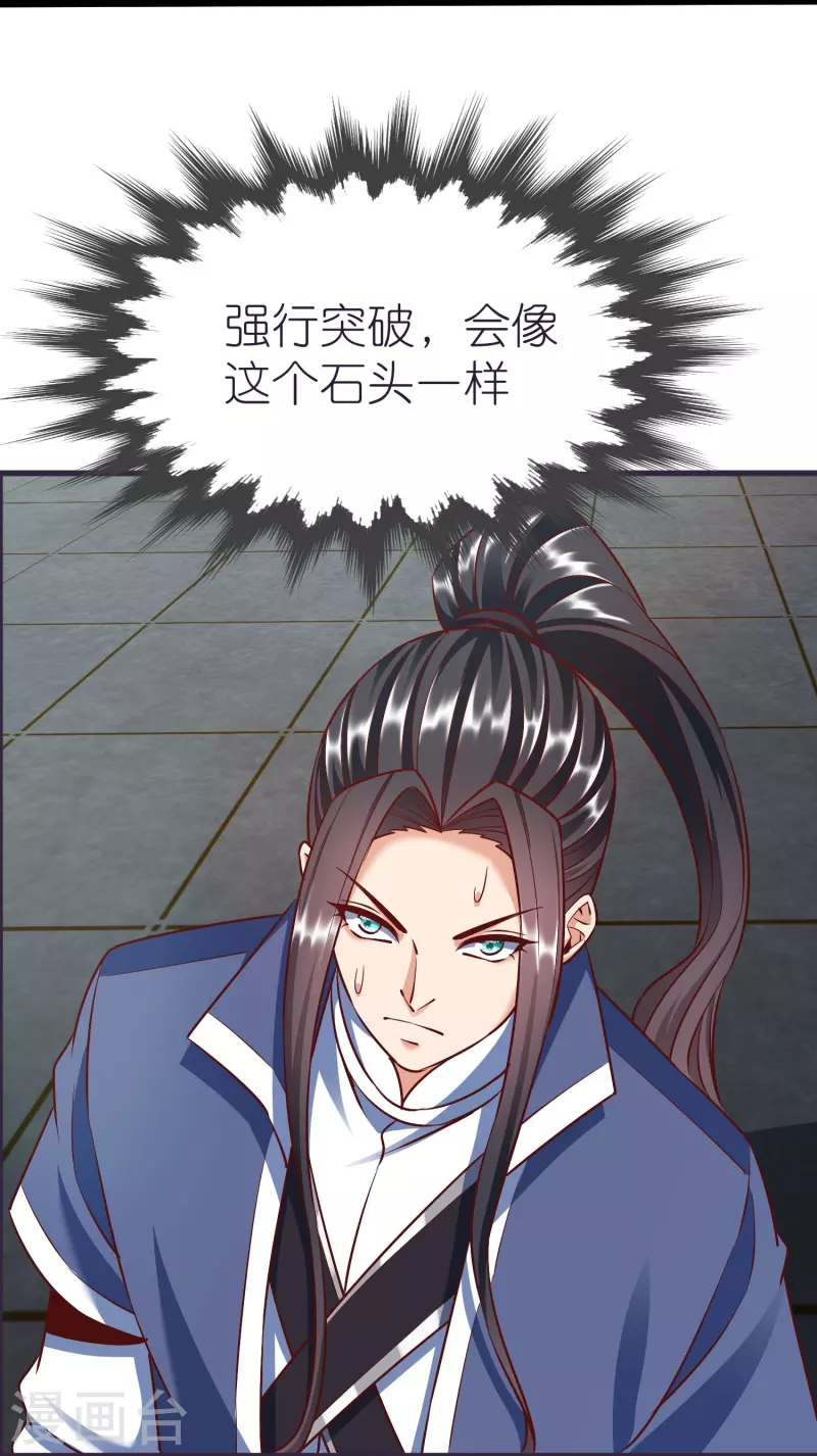 第82话 偷闯阁楼 第35页