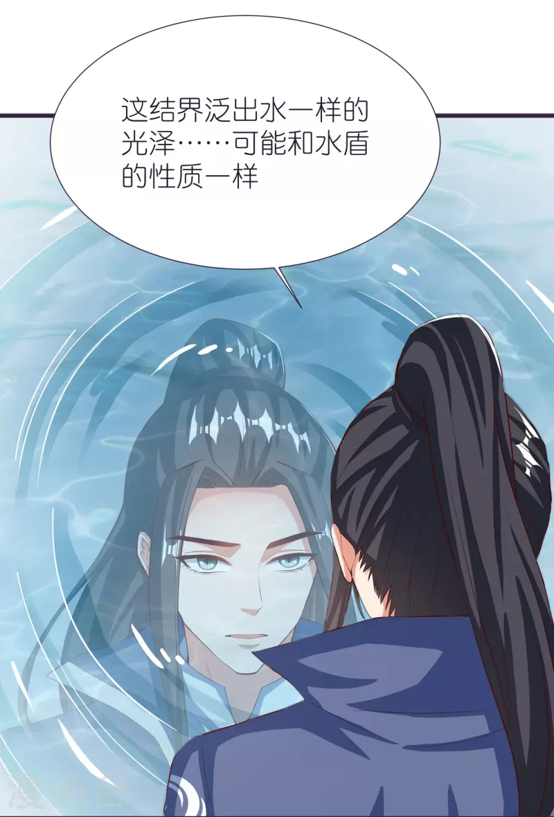 第82话 偷闯阁楼 第37页