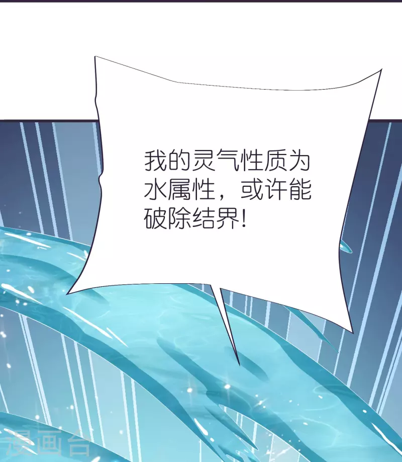 第82话 偷闯阁楼 第38页