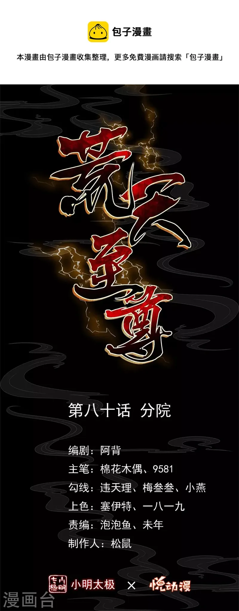 第80话 分院 第1页