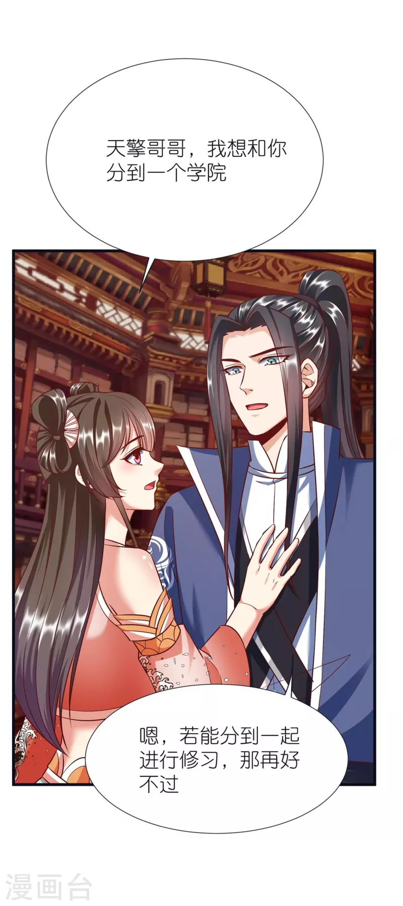 第80话 分院 第2页