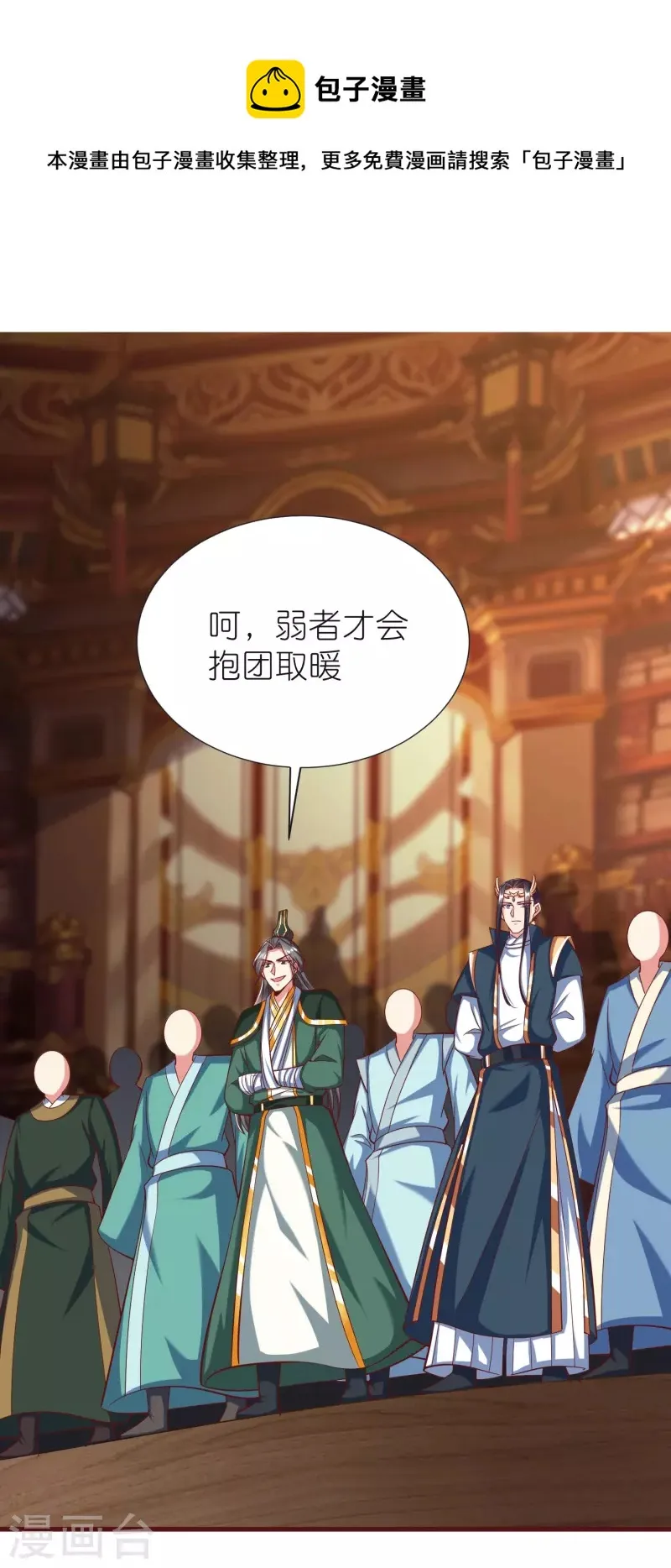 第80话 分院 第4页