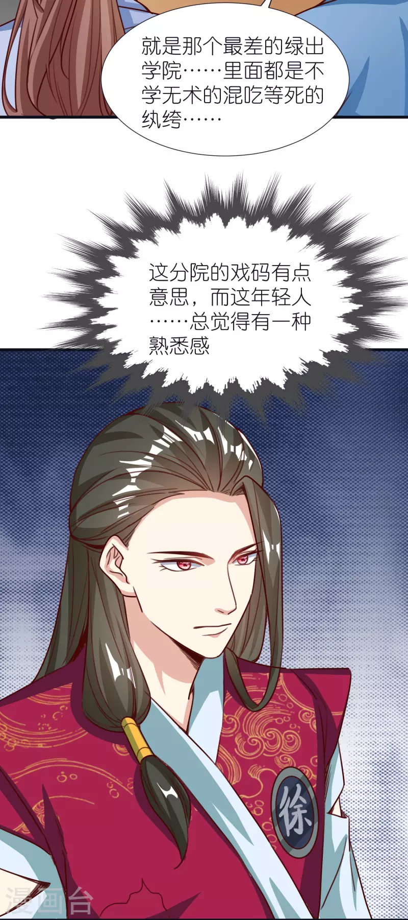 第80话 分院 第23页